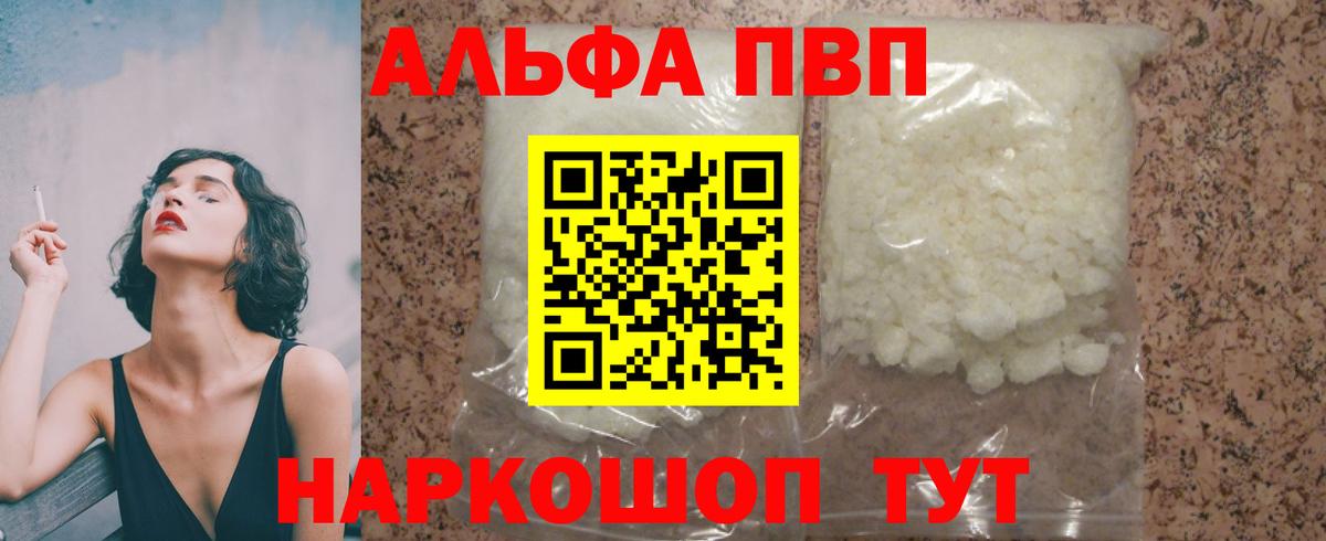 Альфа ПВП Crystall  Вход с VPN  Альфа ПВП VHQ  Зима  A PVP VHQ 