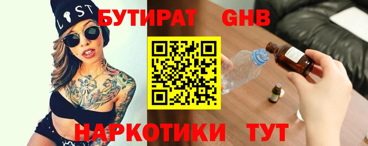 Зима  БУТИРАТ GHB  Вход с VPN 