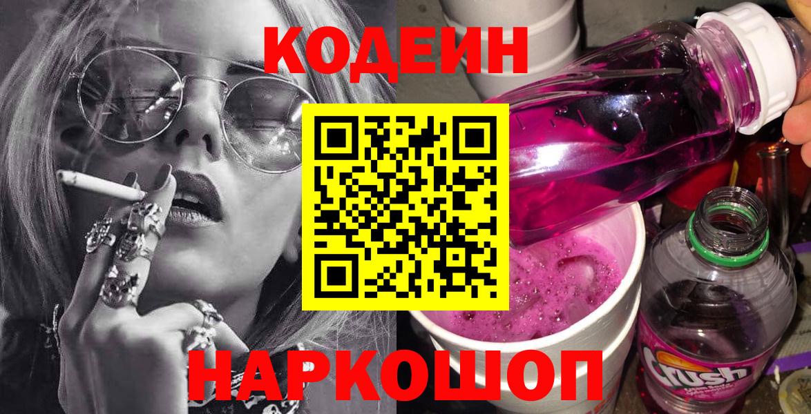 Кодеиновый сироп Lean Purple Drank Зима