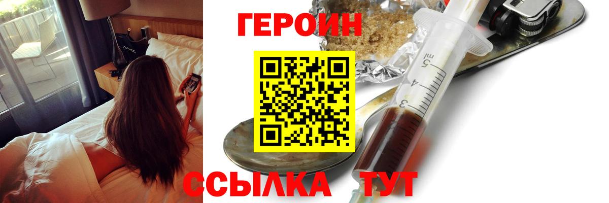Героин  Вход с VPN  Зима  ГЕРОИН хмурый 