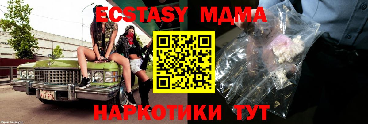 MDMA кристаллы  МДМА молли  Вход с VPN  Зима 